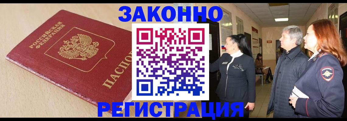 купить прописку в Карелии